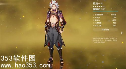 原神4.5荒泷一斗阵容怎么搭配-原神4.5荒泷一斗阵容搭配攻略