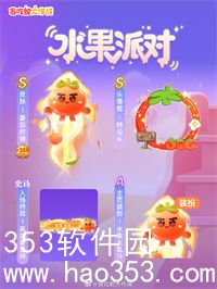 贪吃蛇大作战水果派对活动何时上线-贪吃蛇大作战水果派对上线时间一览