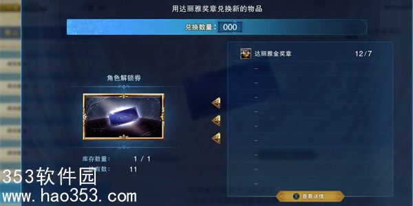 碧蓝幻想relink角色兑换劵怎么获得-碧蓝幻想relink角色兑换劵获取教程