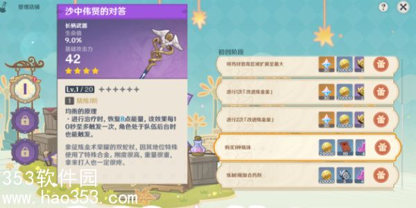 原神4.5升炼研巧万策金第一天攻略-升炼研巧万策金第一天攻略玩法