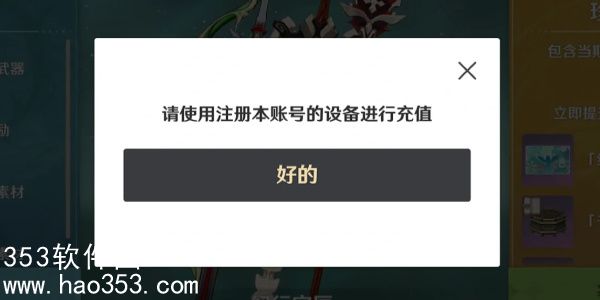 支付宝原神怎么充值-支付宝原神充值方法步骤