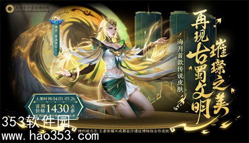 王者荣耀海月全新传说限定皮肤什么时候上架-海月金乌负日限定皮肤上架时间一览