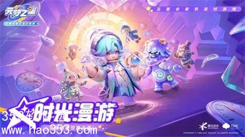 元梦之星新赛季时光漫游内容是什么-元梦之星新赛季时光漫游最新爆料