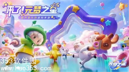 元梦之星s5赛季什么时候开始-元梦之星s5赛季开启时间一览