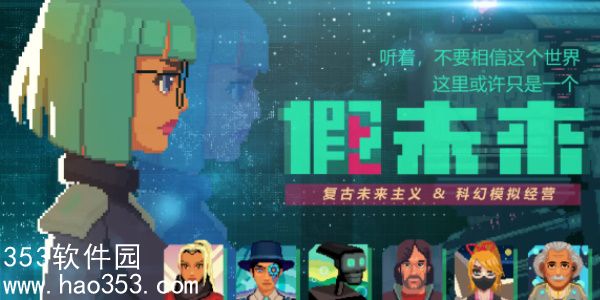 假未来丰收矿场怎么过-假未来丰收矿场通关攻略