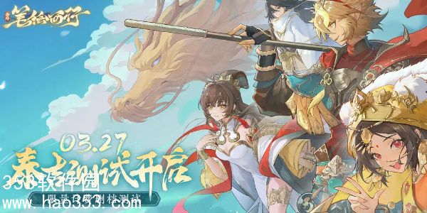 西游笔绘西行泰吉测试资格哪里申请-泰吉测试资格申请入口