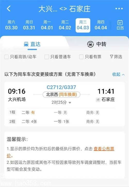 12306上线同车换乘功能怎么样-12306上线同车换乘功能介绍