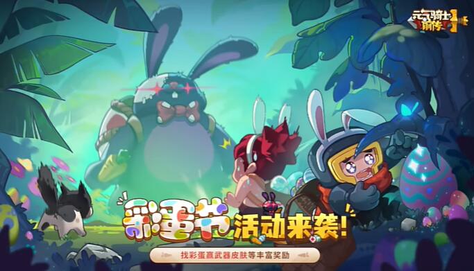 元气骑士前传彩蛋节战令多少钱-元气骑士前传彩蛋节战令价格介绍