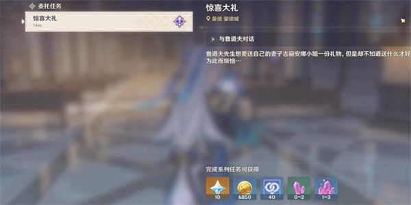 原神惊喜大礼委托任务怎么完成-原神惊喜大礼委托任务攻略