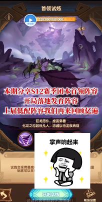 剑与远征S12团本怎么打-剑与远征S12团本打法技巧分享