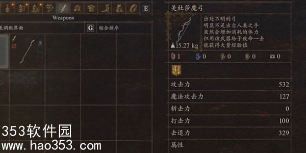 龙之信条2怎么获得美杜莎魔弓剑-龙之信条2美杜莎魔弓剑获取教程