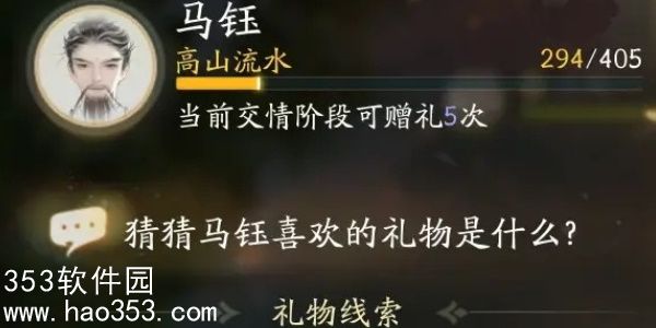 射雕马钰喜欢的礼物是什么-射雕马钰喜欢的礼物介绍