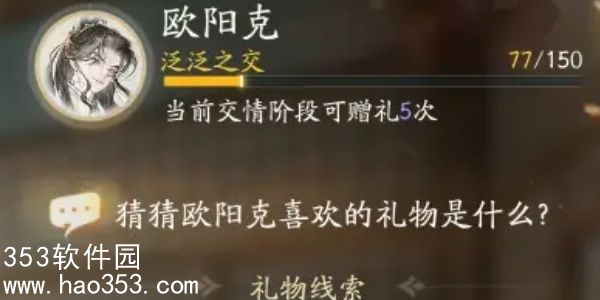 射雕欧阳克喜欢的礼物是什么-射雕欧阳克喜欢的礼物介绍