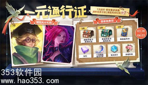 王者荣耀一元通行证活动怎么玩-王者荣耀一元通行证活动玩法介绍