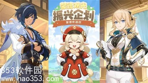 原神蒙德观光振兴企划活动预约怎么操作-原神蒙德观光振兴企划活动预约攻略