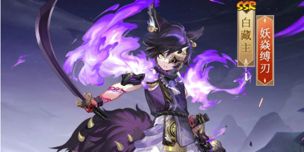 阴阳师白藏主新皮肤怎么获得-阴阳师白藏主新皮肤获得方法
