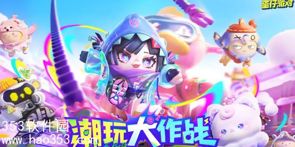 蛋仔派对快手服怎么申请退款-蛋仔派对快手服退款申请教程