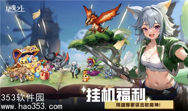 星魂之上兑换码最新永久可用大全-星魂之上最新可用兑换码汇总