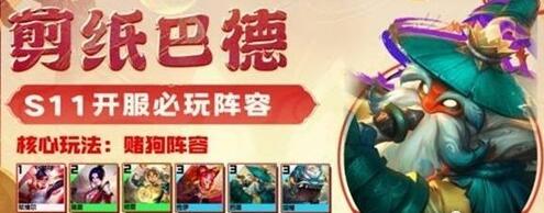 金铲铲之战S11低费阵容怎么搭配-金铲铲之战S11低费阵容搭配攻略