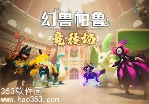 幻兽帕鲁PVP什么时候上线-幻兽帕鲁PVP上线时间介绍