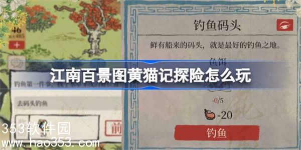 江南百景图黄猫记探险怎么玩-江南百景图黄猫记探险活动介绍