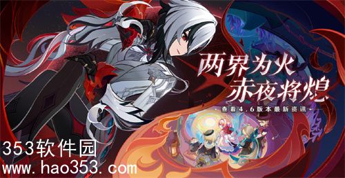 原神4.6版本上线时间公布-原神4.6版本最新消息速递