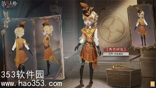 第五人格空军万能钥匙皮肤怎么样-第五人格空军万能钥匙皮肤介绍