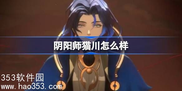 阴阳师猫川怎么样-阴阳师新式神猫川介绍