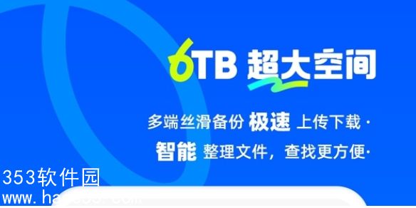 夸克网盘怎么领取免费空间-夸克网盘获取免费空间方法