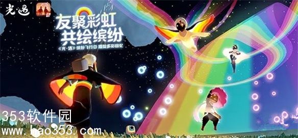 光遇缤纷飞行日活动代币怎么获取-缤纷飞行日活动代币获取方法