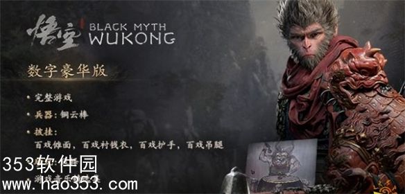 黑神话悟空steam多少钱-黑神话悟空steam价格介绍