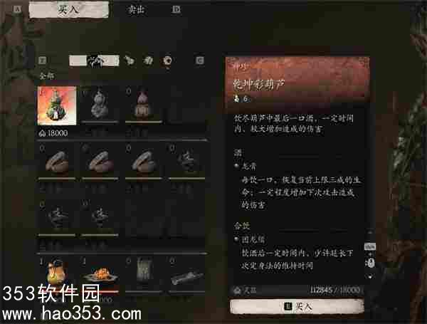 黑神话悟空乾坤彩葫芦怎么获得-黑神话悟空乾坤彩葫芦获得方式