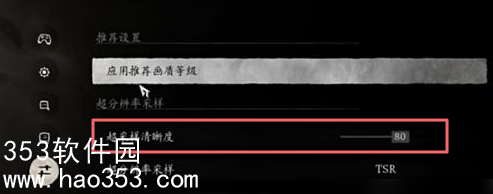 黑神话悟空超采样清晰度在哪里设置-超采样清晰度调整位置解析