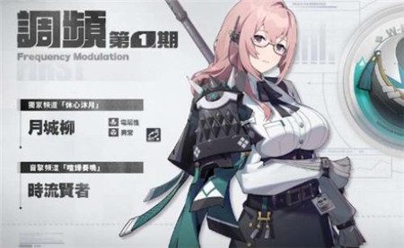 绝区零月城柳专武时流贤者抽取推荐