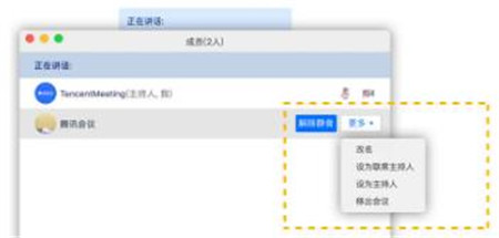 腾讯会议主持人怎么转让
