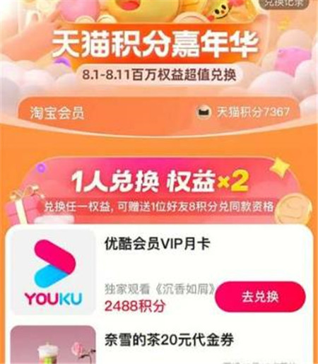 淘宝vip88会员有哪些优惠